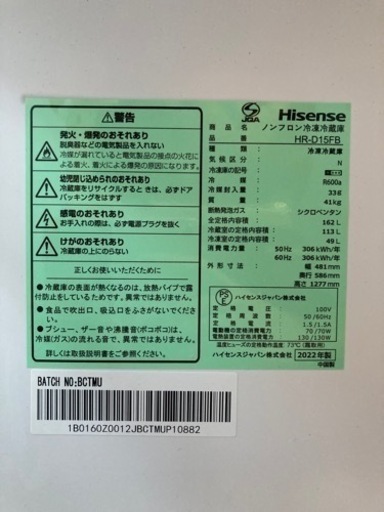【2022年製】冷蔵庫162L Hisense HR-D15FB