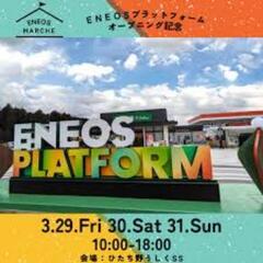 ENEOSマルシェ