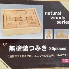 無塗装つみきの画像