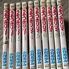 うそつきリリィ 0(番外編）から9までの画像