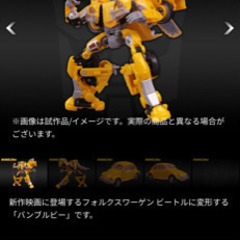 タカラトミー　バンブルビー