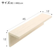 ニトリ　新品　ウォールシェルフ アルブルN L型幅45cmの画像