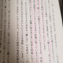 ちゃんと泣ける子に育てよう　の画像