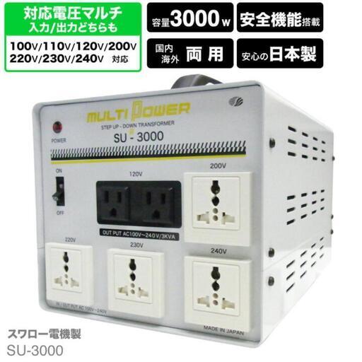 変圧器 240v su-3000 スワロー電機