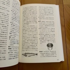 和仏事典　フランス料理用語の画像