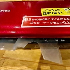 ラミネート　ジャンク品