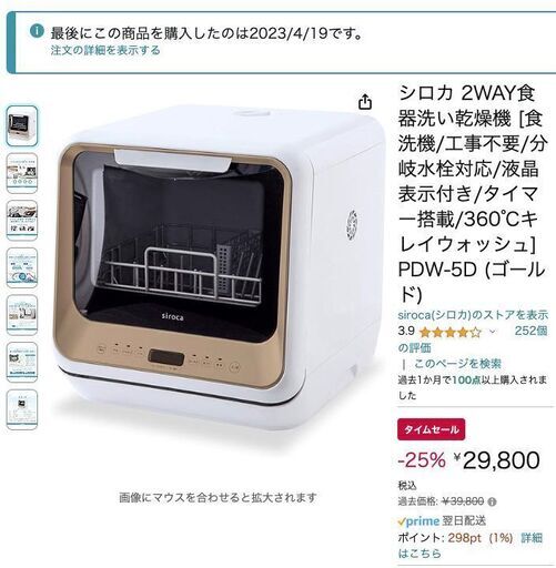食洗機　2WAY シロカ
