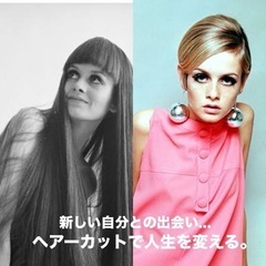 カットモデル募集　報酬ありの画像