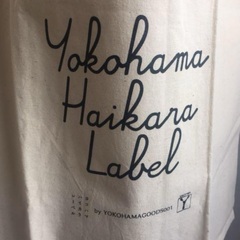 ヨコハマハイカラレーベル　エコバッグの画像
