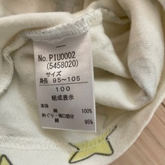 100星 パジャマの画像