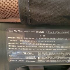 チャイルドシート　ウィゴー　WEGO　LYF-375の画像