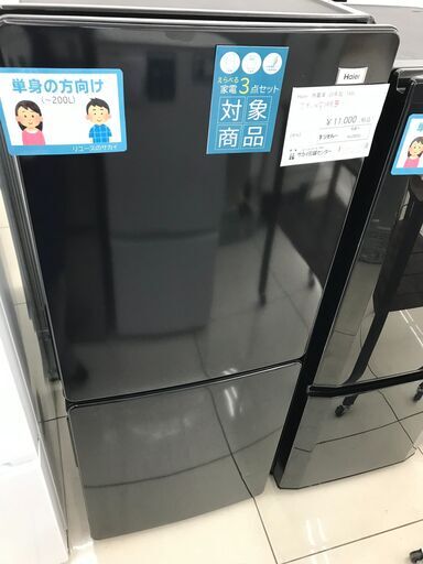 ★ジモティ割あり★ Haier 冷蔵庫 148L 20年製 動作確認／クリーニング済み HJ2650