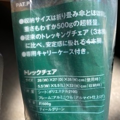 トレックチェア三連休特別値下げ‼️の画像