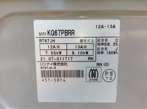 リンナイ(Rinnai) 水無し片面焼グリル付ガステーブル KG67PBRR-13A 都市ガス（13A)