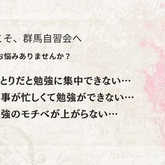 【群馬初✨】頑張っている一人ぼっちをなくす。 - その他