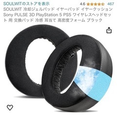 PULSE 3D SONY PS5 純正ワイヤレスヘッドセットの画像