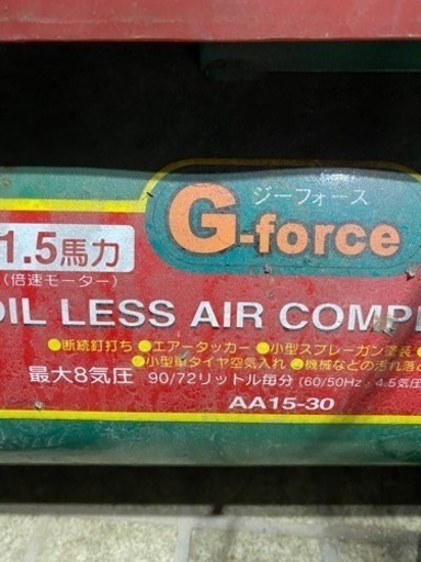 エアーコンプレッサー