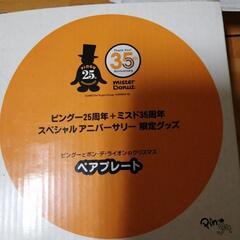 ピングー、ポン・デ・ライオンアニバーサリープレートの画像