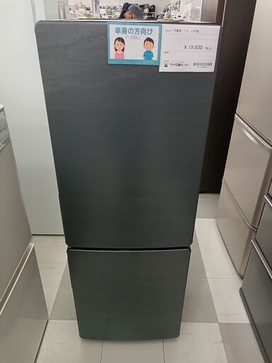 ★ジモティ割あり★ Haier 2ドア冷蔵庫 173L 22年製 動作確認／クリーニング済み TC002