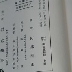 阿部泰山全集 第15巻②の画像