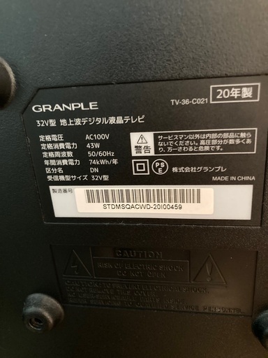 【美品】GRANPLE 32V型 20年製 液晶テレビ グランプレ