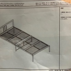 ニトリ シングルサイズパイプベッドとマットレスのセット差し上げます
