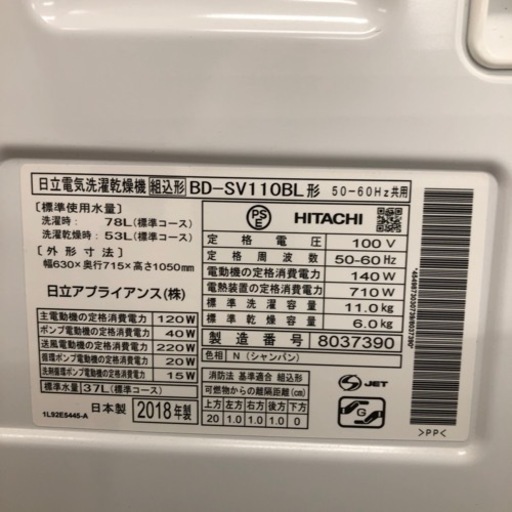 HITACHI ドラム式洗濯乾燥機【トレファク上福岡】