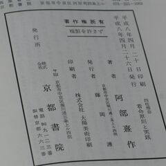 阿部泰山全集 第14巻①の画像