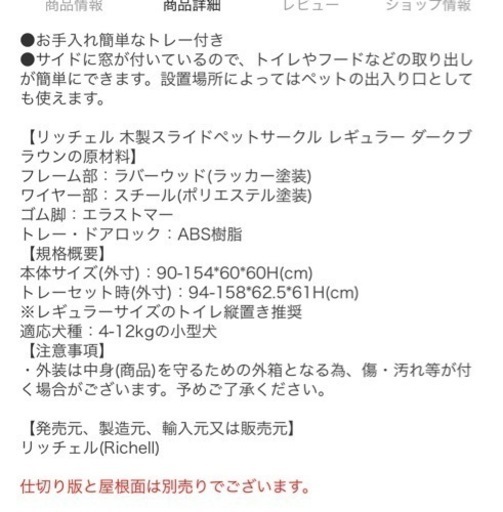 リッチェル 木製スライドペットサークル ワイド ダークブラウン