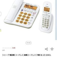 家電 電話、電話機の画像