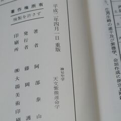 阿部泰山全集 第13巻①の画像