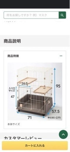 値下げしました！猫ゲージ