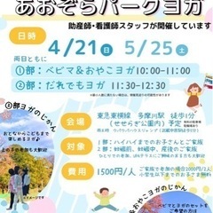 5/25(土)【ベビーマッサージ・産後ヨガ・マタニティーヨガ・親...