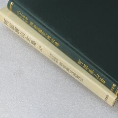 阿部泰山全集 第12巻②の画像