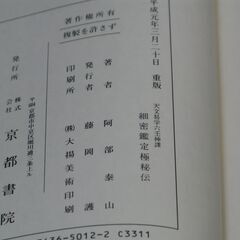 阿部泰山全集 第12巻②の画像
