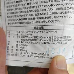 コールマン　Coleman　チェアの画像