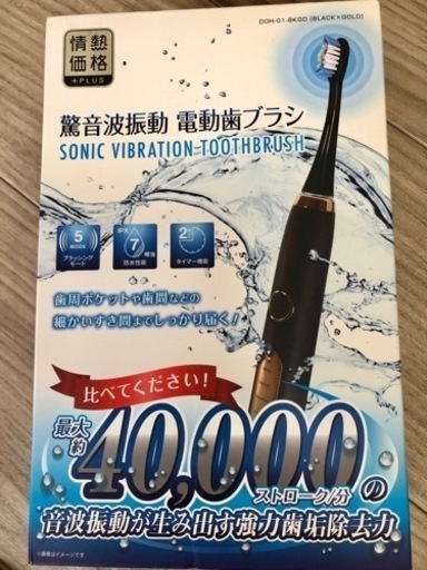 ☆電動歯ブラシ