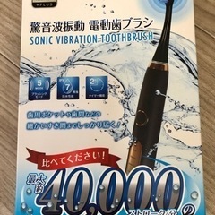 ☆電動歯ブラシ