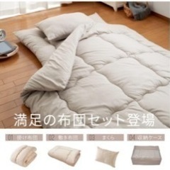 ふとん一式セットの画像