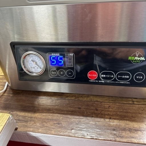 ご成約ありがとうございます。終了します。真空パック機械