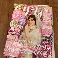 ゼクシィ(もらってください)