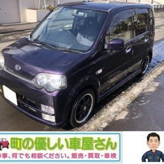 【成約しました！終了します】ダイハツ ムーヴカスタム RS リミ...