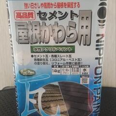 DIY！大容量！ ニッペ 瓦用 水性塗料 14kg 黒 ブラック...