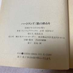 【中古】 ハートランド/旅の終わり (セカンドチャンスアトラブ)の画像