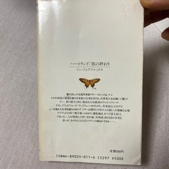 【中古】 ハートランド/旅の終わり (セカンドチャンスアトラブ)の画像