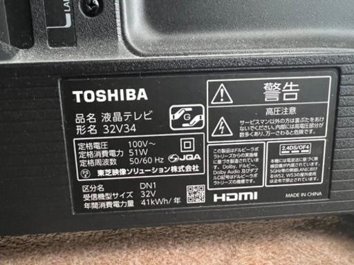 東芝 REGZA 32V34 2021年製