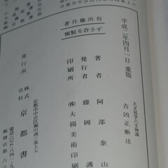 阿部泰山全集 第10巻①の画像