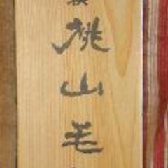 🖌️超特選 桃山毛氈 箱·説明書付 生地 高級フェルト 書道