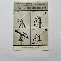 天体望遠鏡　屈折式経緯台の画像