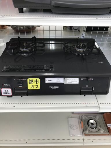 ★ジモティ割あり★ Paloma 都市ガステーブル  23年製 動作確認／クリーニング済み HJ2654